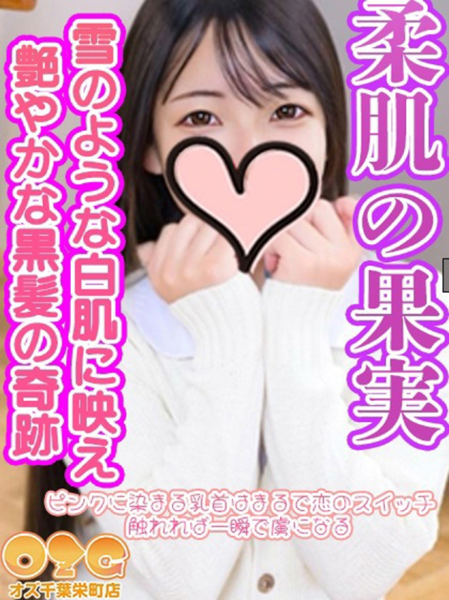 みなと（オズ千葉栄町店）