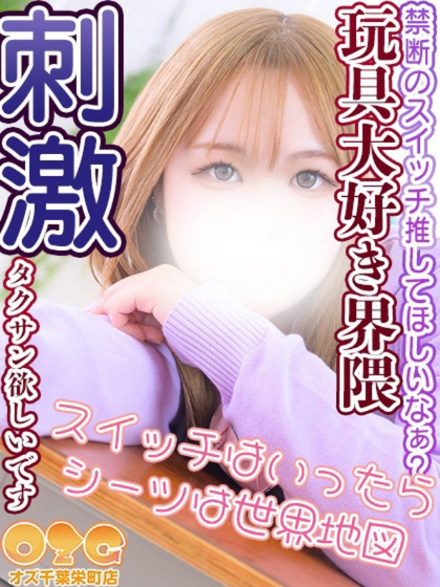 ことは（オズ千葉栄町店）