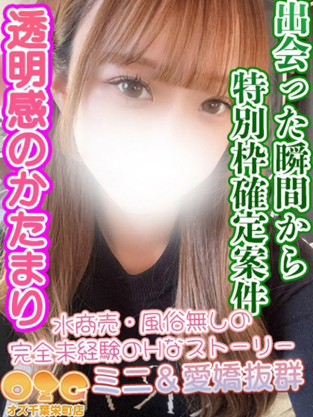 せな（オズ千葉栄町店）