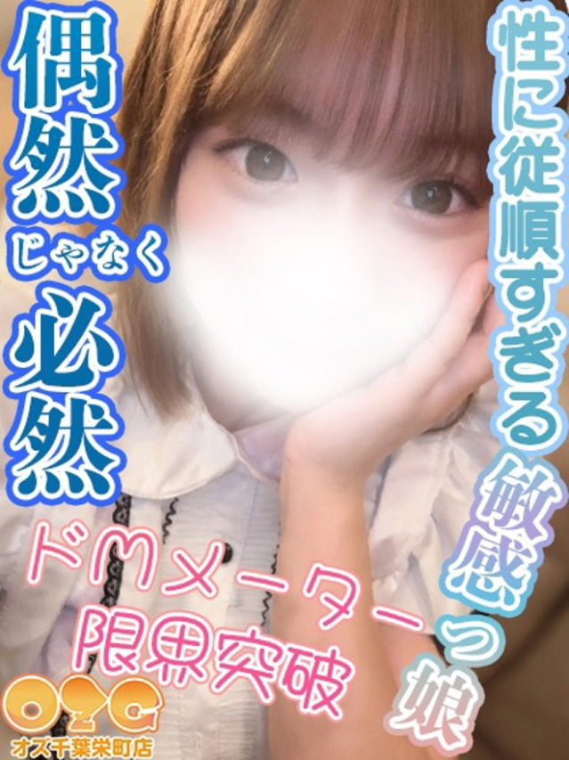 るあ（オズ千葉栄町店）