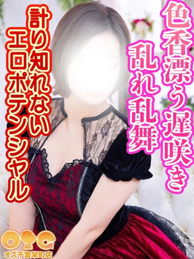 あさ【未経験初日】（オズ千葉栄町店）