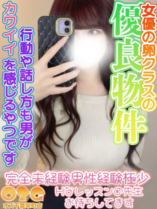 はるか（オズ千葉栄町店）