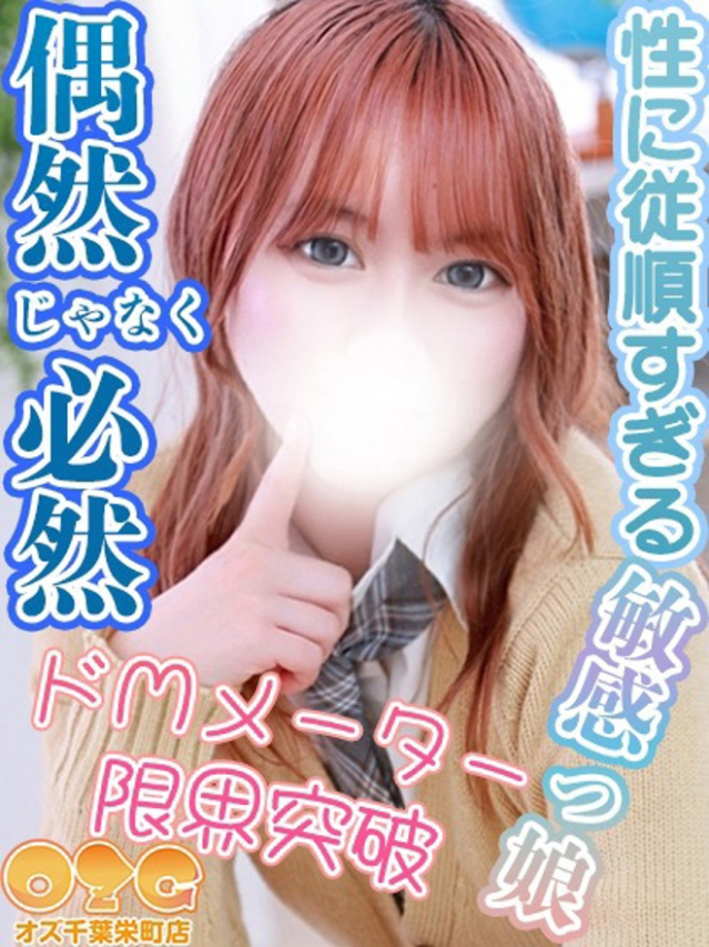 るあ（オズ千葉栄町店）