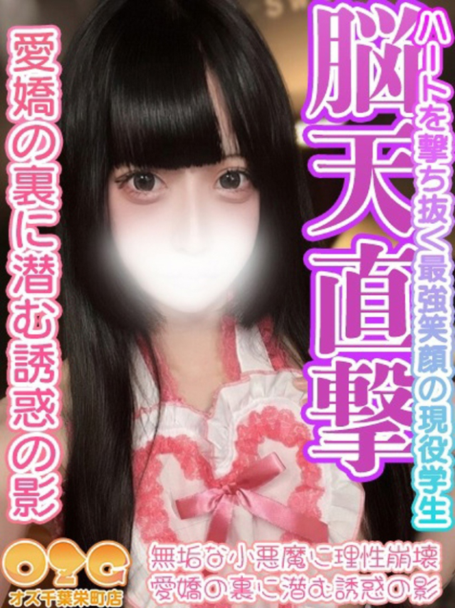 あまね（オズ千葉栄町店）