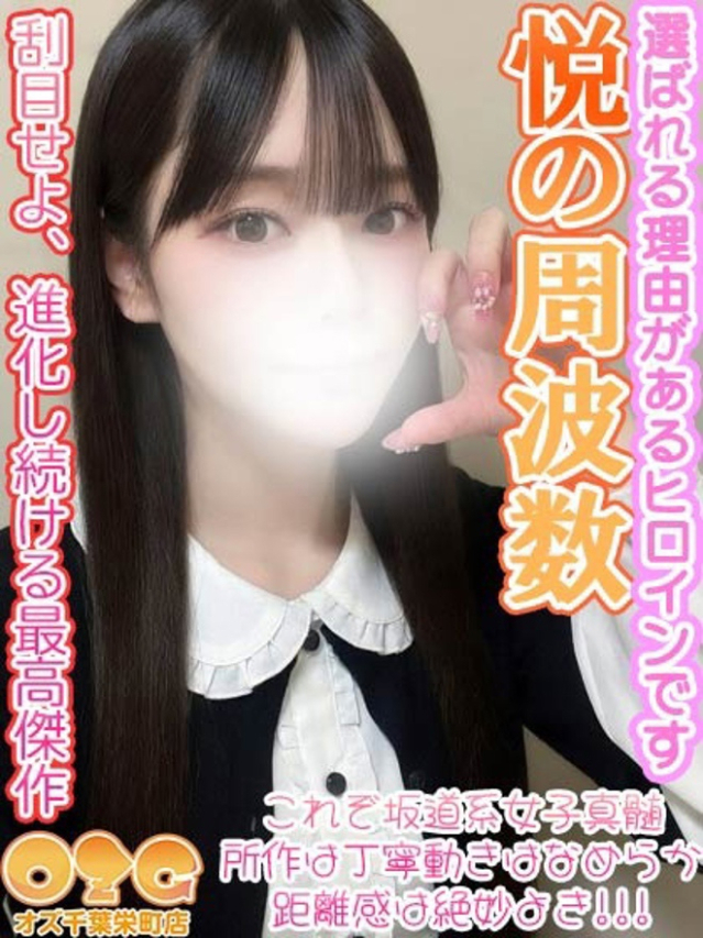 めめ（オズ千葉栄町店）