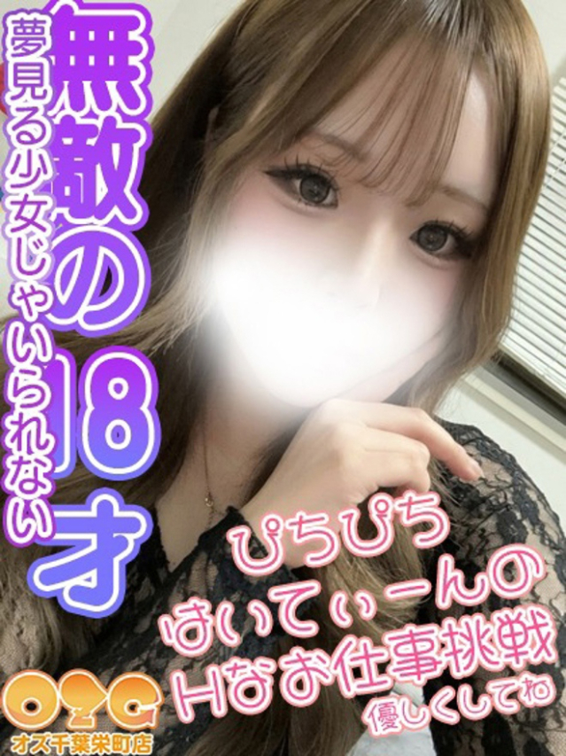 ゆゆ（オズ千葉栄町店）