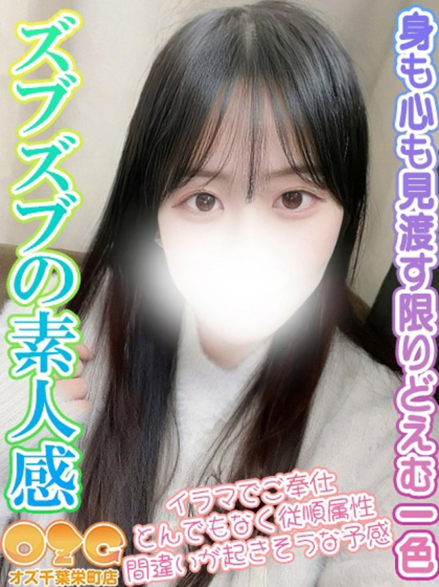 ゆめみ（オズ千葉栄町店）