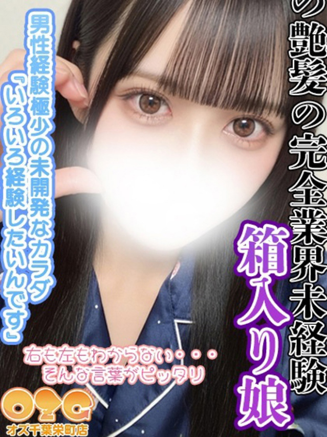 うさぎ（オズ千葉栄町店）