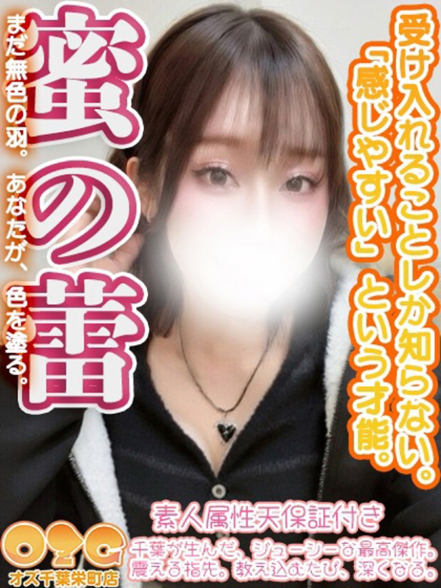 あんな（オズ千葉栄町店）