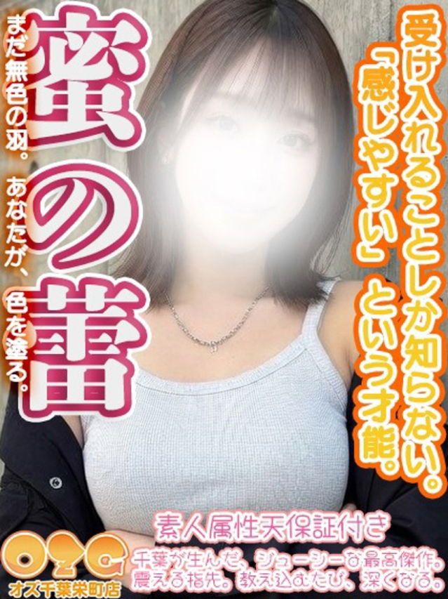 あんな（オズ千葉栄町店）