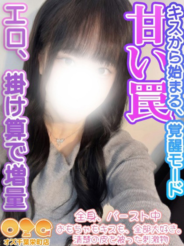 やえか（オズ千葉栄町店）