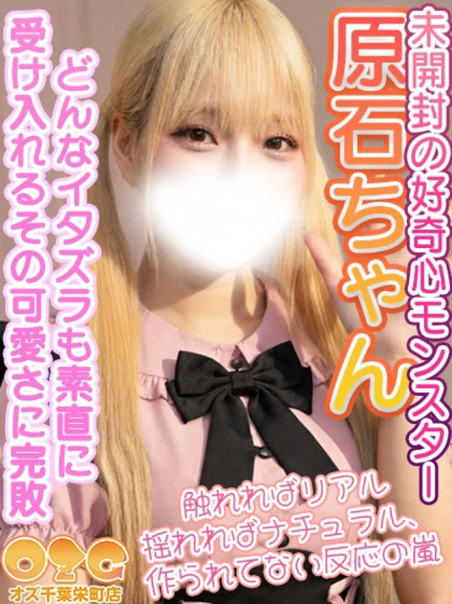 すずの（オズ千葉栄町店）