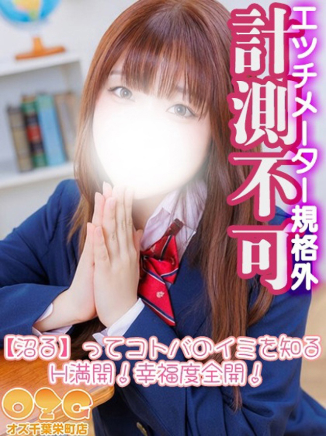 まどか（オズ千葉栄町店）