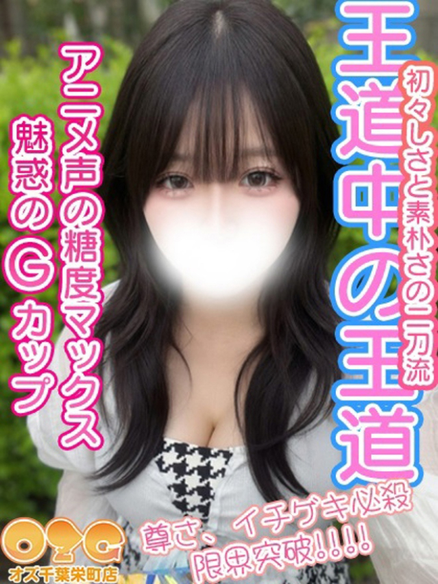 しいな（オズ千葉栄町店）