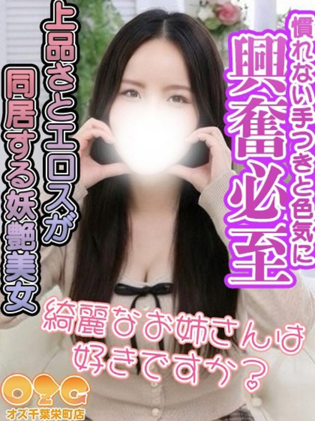 響（オズ千葉栄町店）