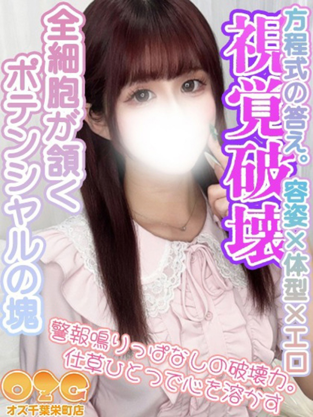 さやか（オズ千葉栄町店）