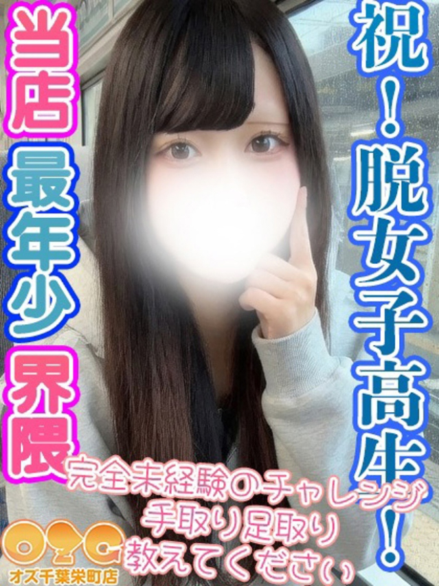 いよ（オズ千葉栄町店）