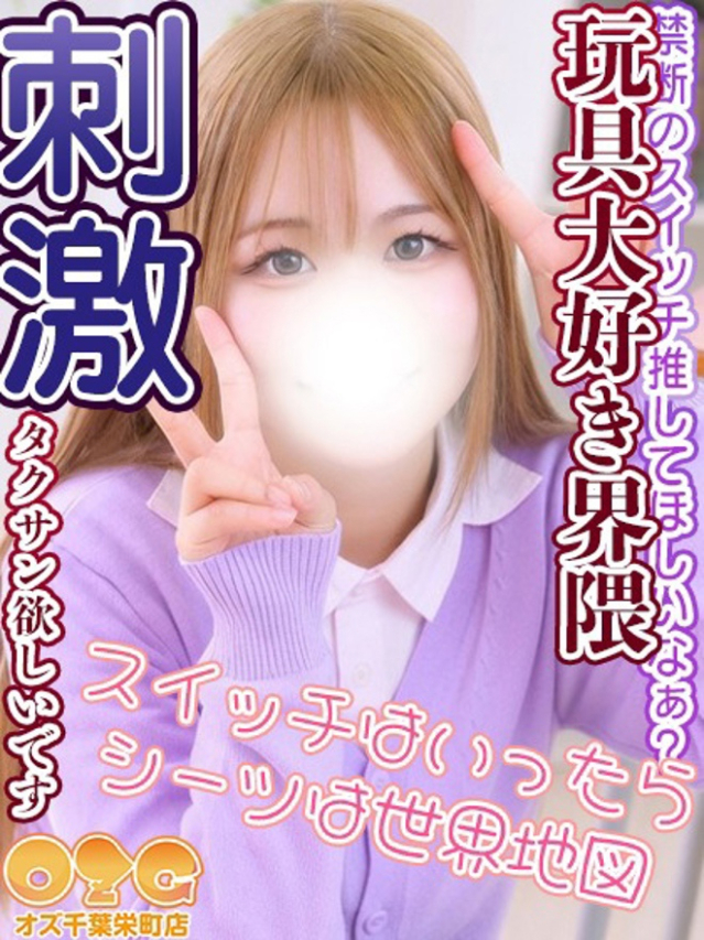 ことは（オズ千葉栄町店）