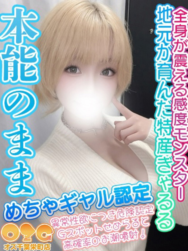 りおな（オズ千葉栄町店）