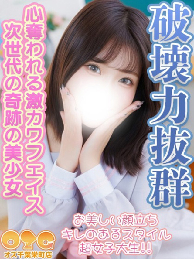 ゆうな（オズ千葉栄町店）