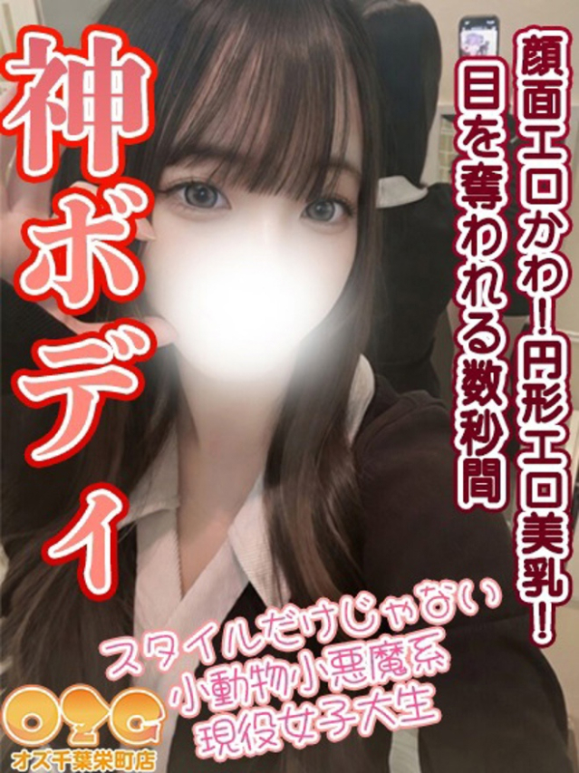 ゆな（オズ千葉栄町店）