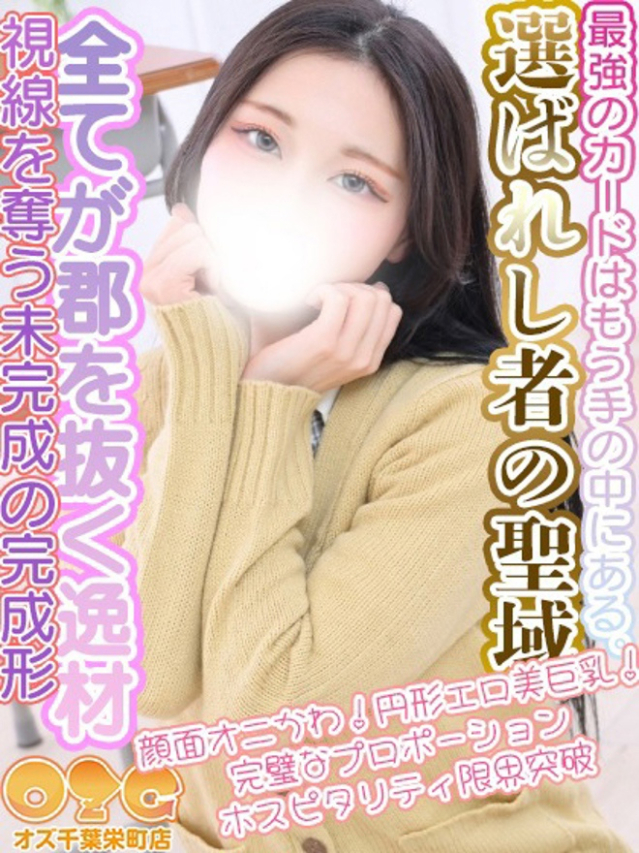 るい（オズ千葉栄町店）