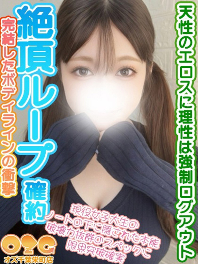 あずさ（オズ千葉栄町店）