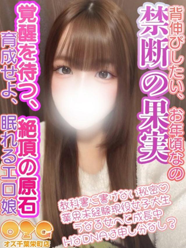 れいな（オズ千葉栄町店）