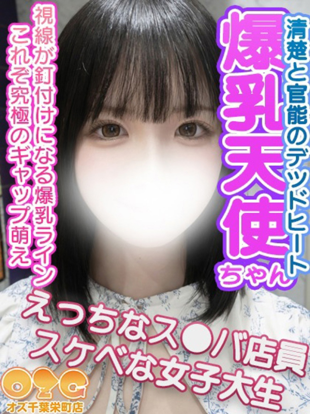 ななか（オズ千葉栄町店）