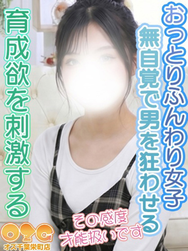 ちさと（オズ千葉栄町店）