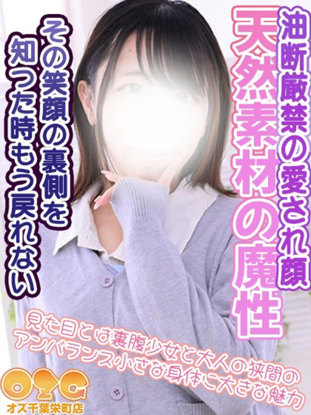 いずみ（オズ千葉栄町店）