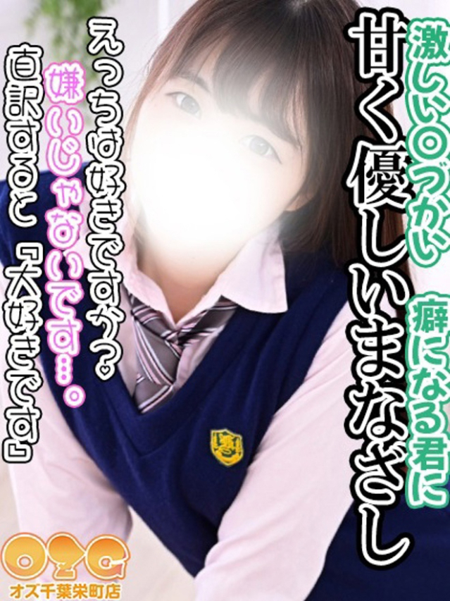 ここみ（オズ千葉栄町店）