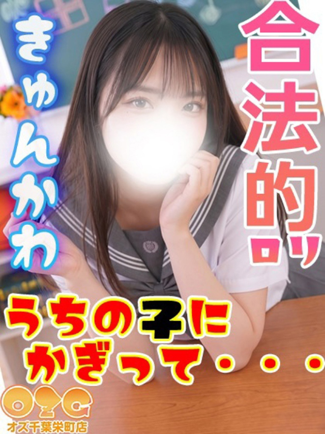 みお（オズ千葉栄町店）