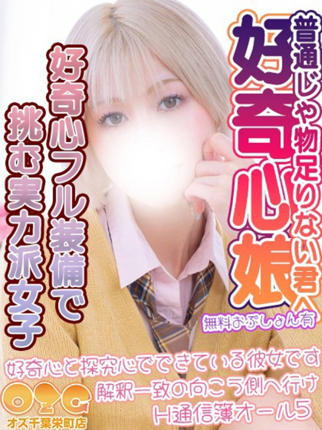 るか（オズ千葉栄町店）