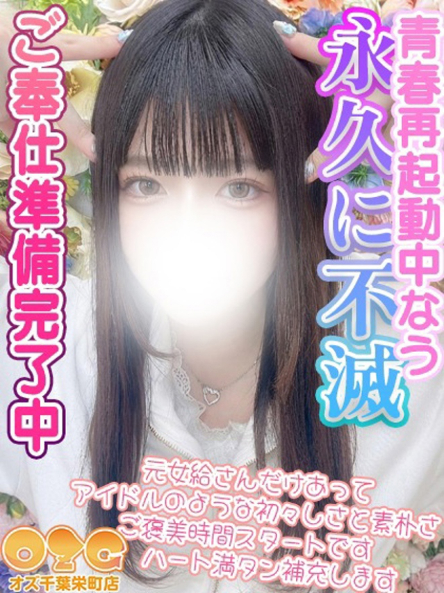 ゆな(オズ千葉栄町店)