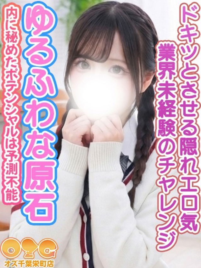 ひづ（オズ千葉栄町店）