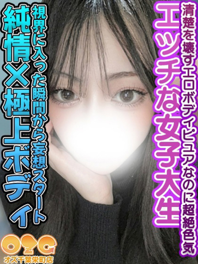 まみ（オズ千葉栄町店）