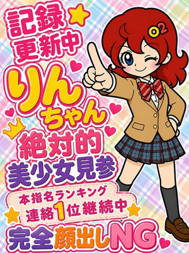 りん（オズ千葉栄町店）