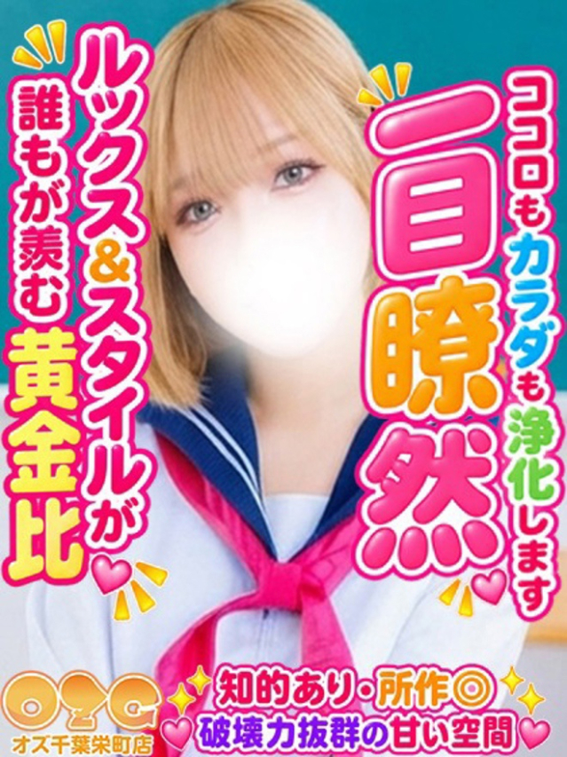 いちか（オズ千葉栄町店）