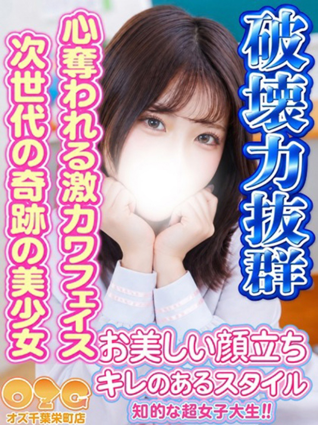 ゆうな（オズ千葉栄町店）