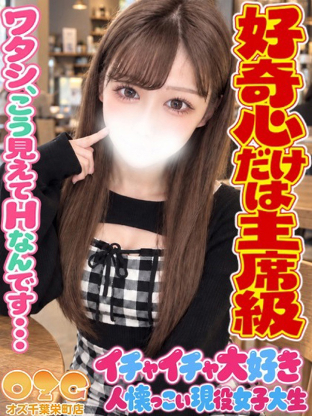 みな（オズ千葉栄町店）