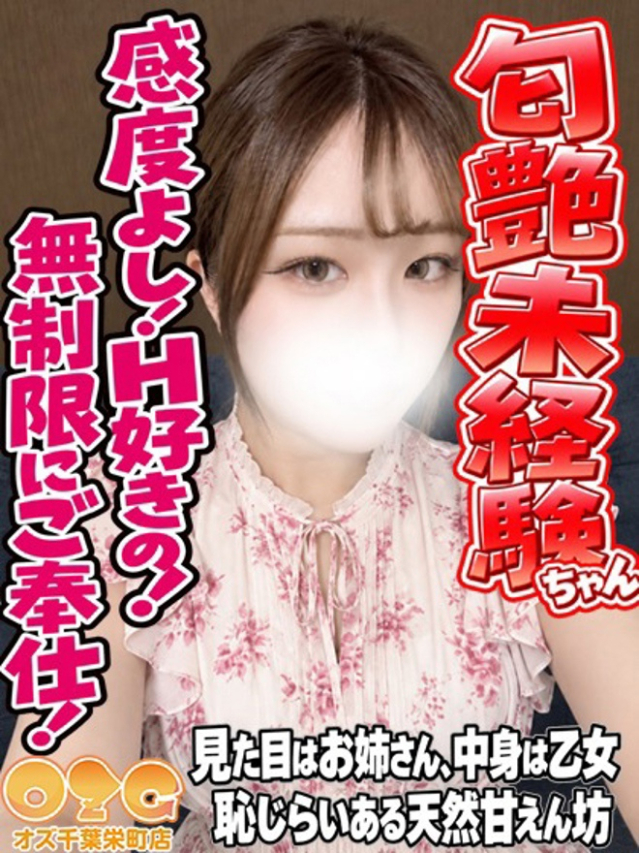 むぎ(オズ千葉栄町店)