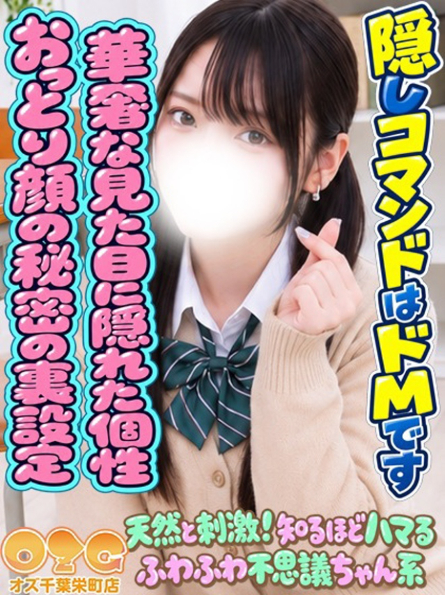 オズ千葉栄町店