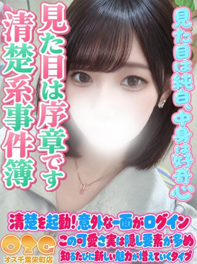 あまね（オズ千葉栄町店）