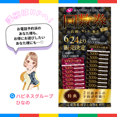 回数券販売開始?