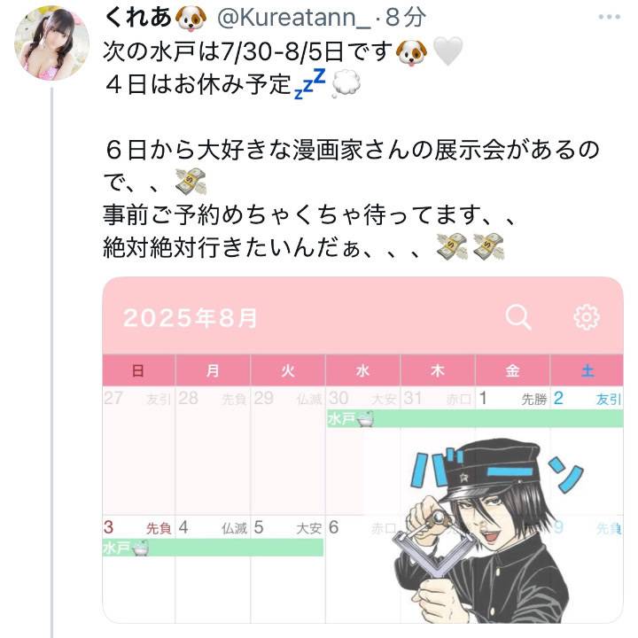 7/30-8/5??