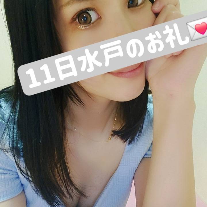 11日のお礼?
