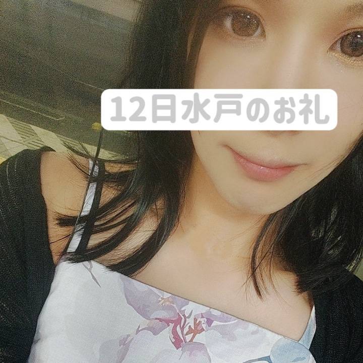 12日のお礼?