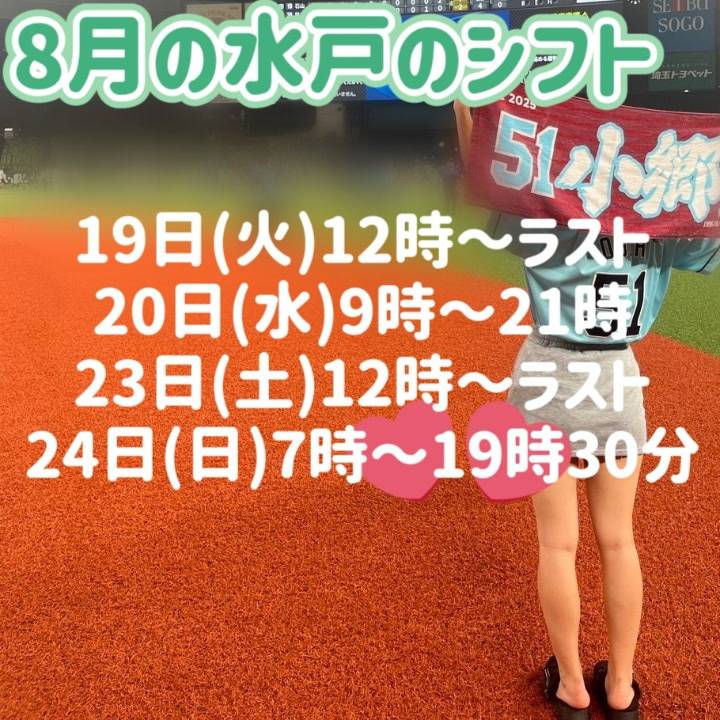 8月のシフト