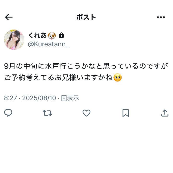 水戸出勤予定?
